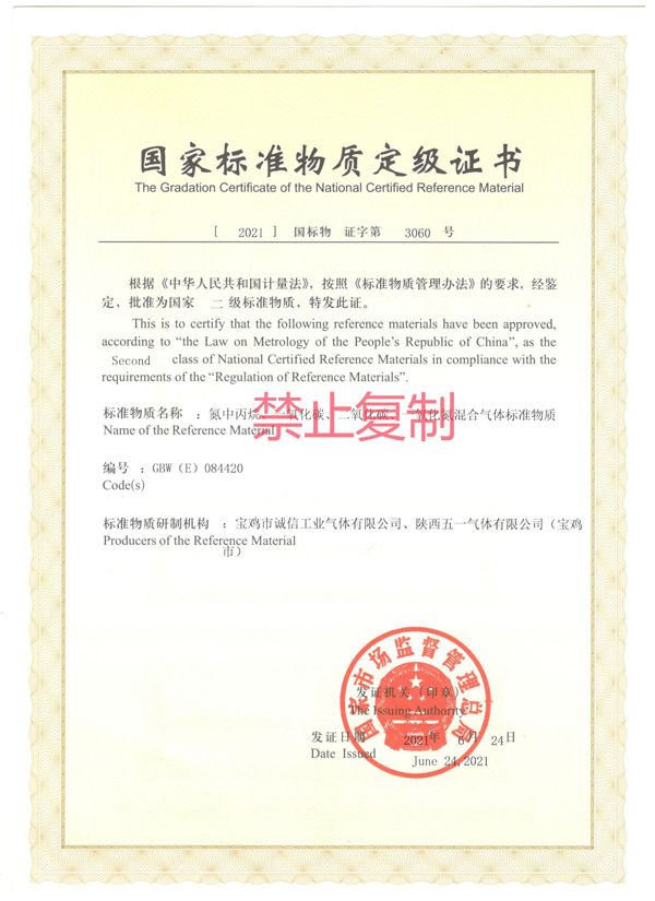 氮中丙烷、一氧化碳、二氧化碳、一氧化氮混合氣體標(biāo)準(zhǔn)物質(zhì)